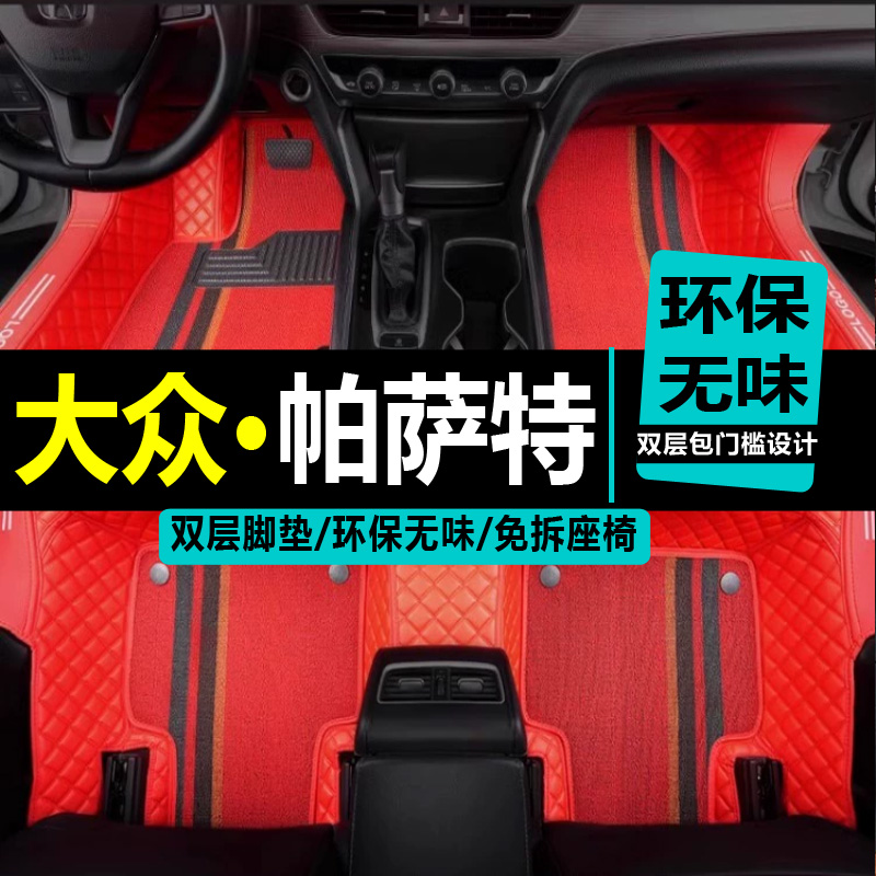 大众速腾全包围汽车脚垫
