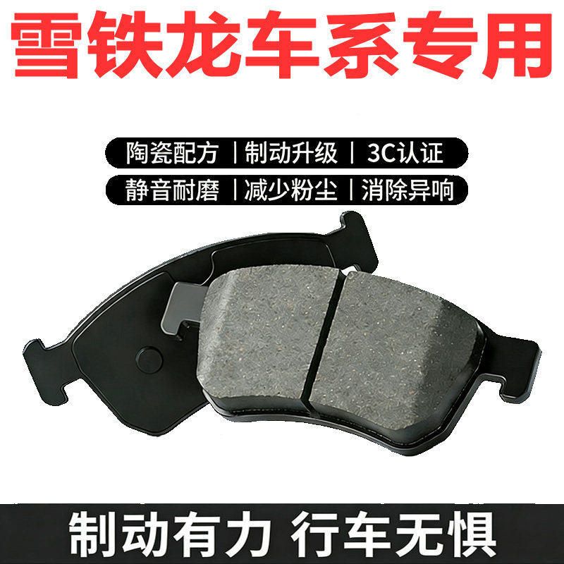 雪铁龙原厂前后刹车片