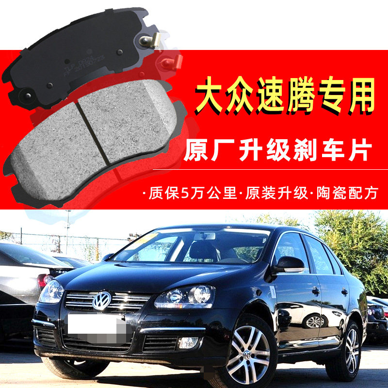 大众速腾陶瓷刹车片专用