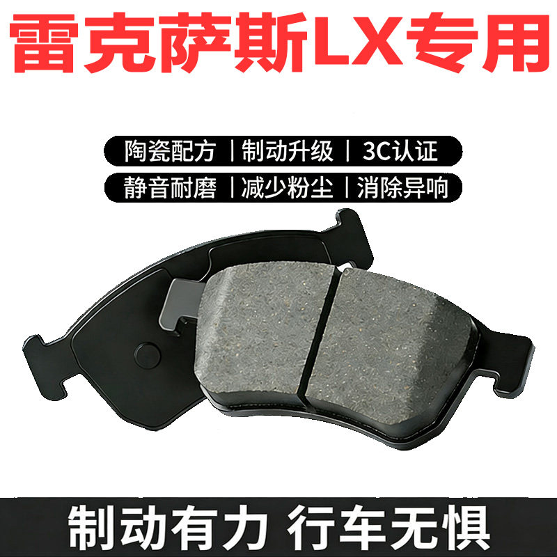 雷克萨斯LX陶瓷刹车片正品