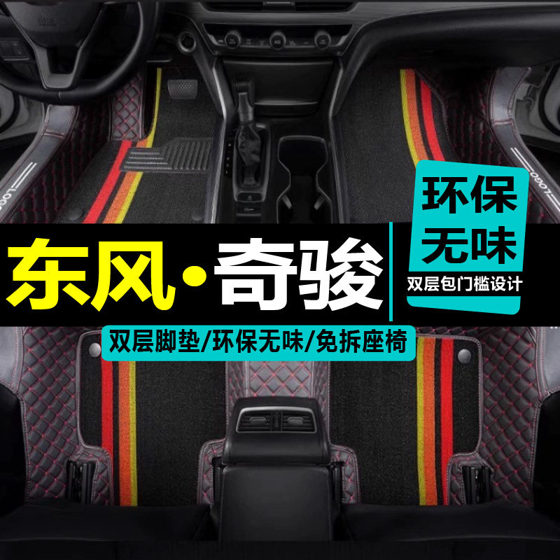 奇骏东风丝圈尼桑汽车脚垫
