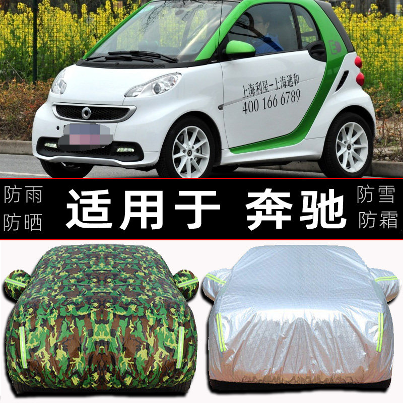 2019款奔驰smart小精灵fortwo专用车套forfour汽车衣斯玛特车罩18