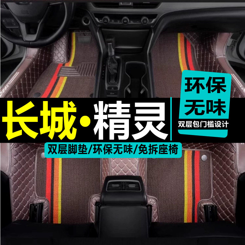 精灵专用脚垫长城全包围