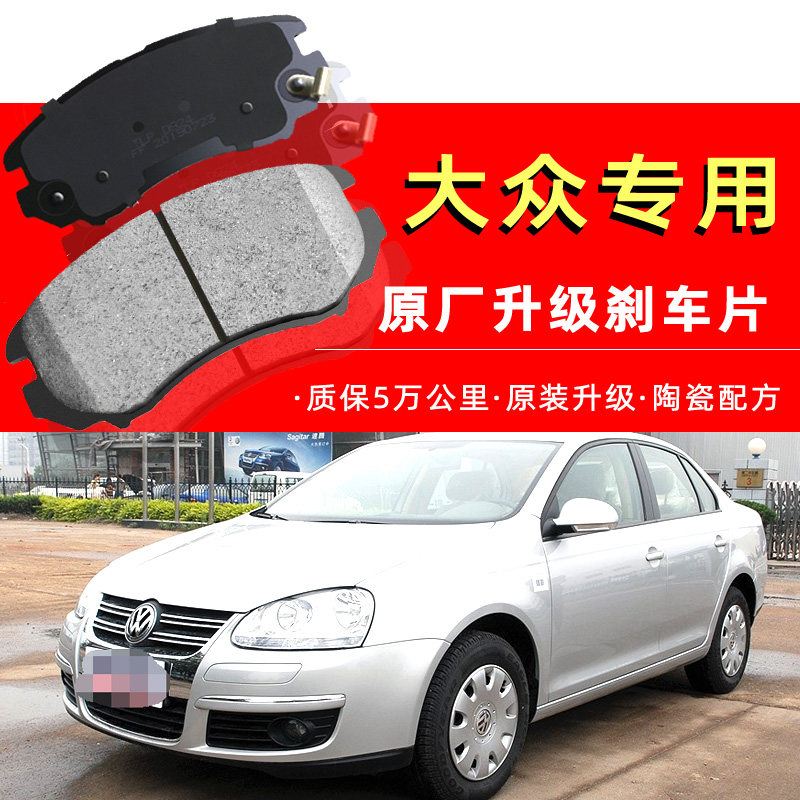 适用06-15年款大众速腾开迪高尔夫6前刹车片后07 08 09 10 11 12