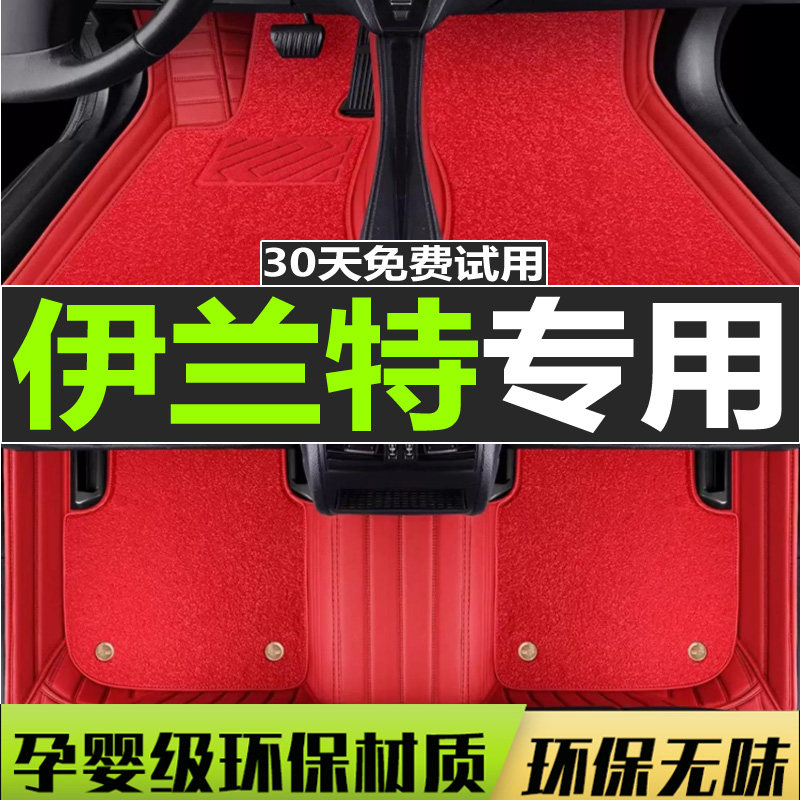 伊兰特出租车手动地毯全包围脚垫