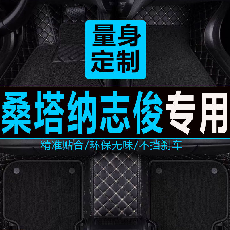 大众老款桑塔纳普桑2000 3000志俊99世纪新秀汽车全包围脚垫改装