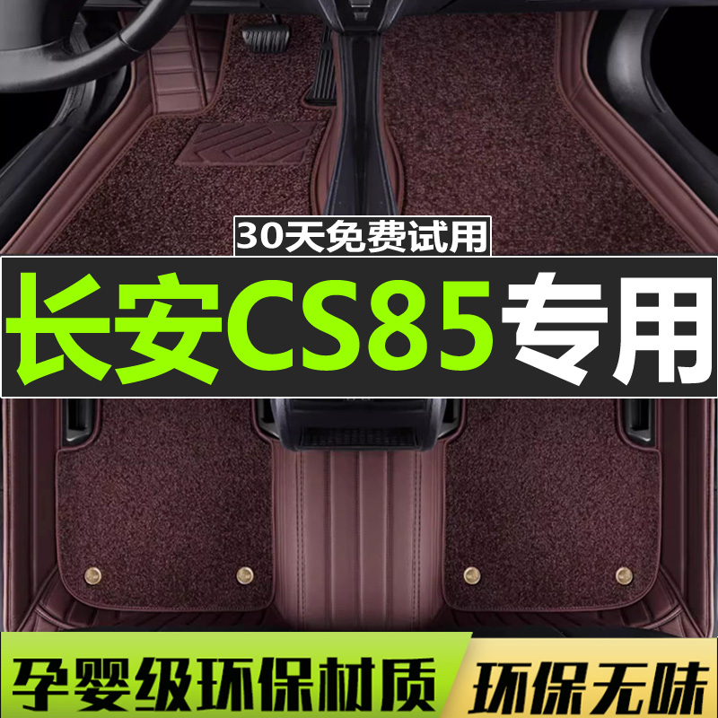 适用汽车脚垫长安全包围