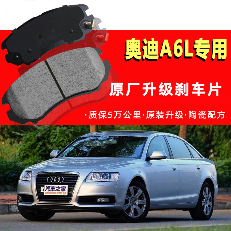 适用于05-11年款奥迪A6L C6 2.4前后刹车片06 07 08 09 10