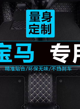 老款宝马3系专用320i 320li 316i 318i 325i 328li全包围汽车脚垫