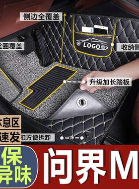 适用于22款问界M7脚垫全包围华为AITO问界M7改装内饰专用地毯脚垫