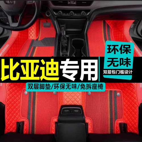 比亚迪全包围汽车脚垫