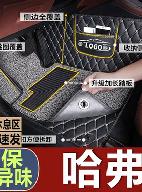 哈弗大狗脚垫360全包围