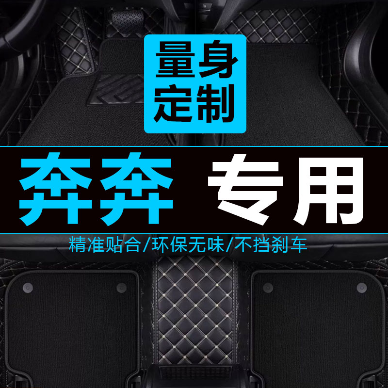 长安新奔奔mini全包围汽车脚垫