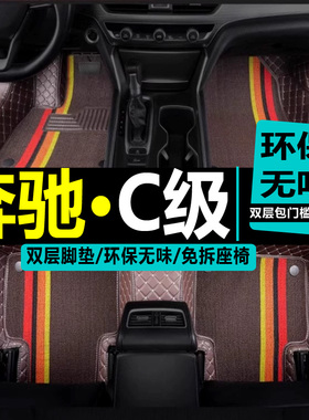 2022款22奔驰c级c200l地垫c260l专用c180l汽车脚垫车内地毯用品