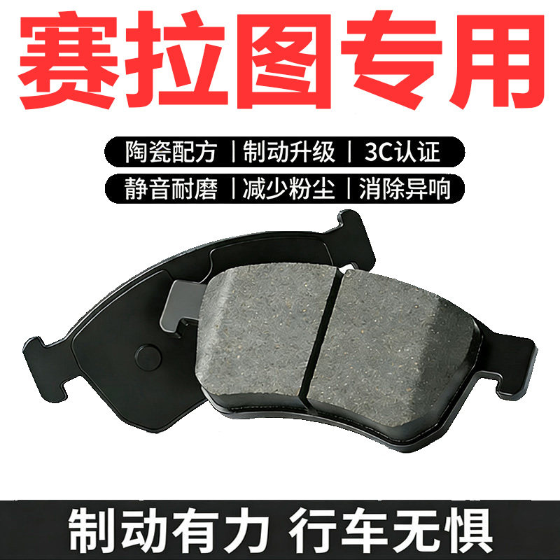 起亚赛拉图原厂专用前后刹车片