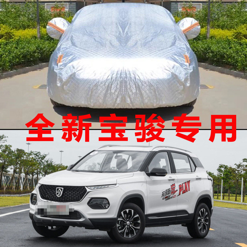 宝骏防晒防雨隔热盖布车套