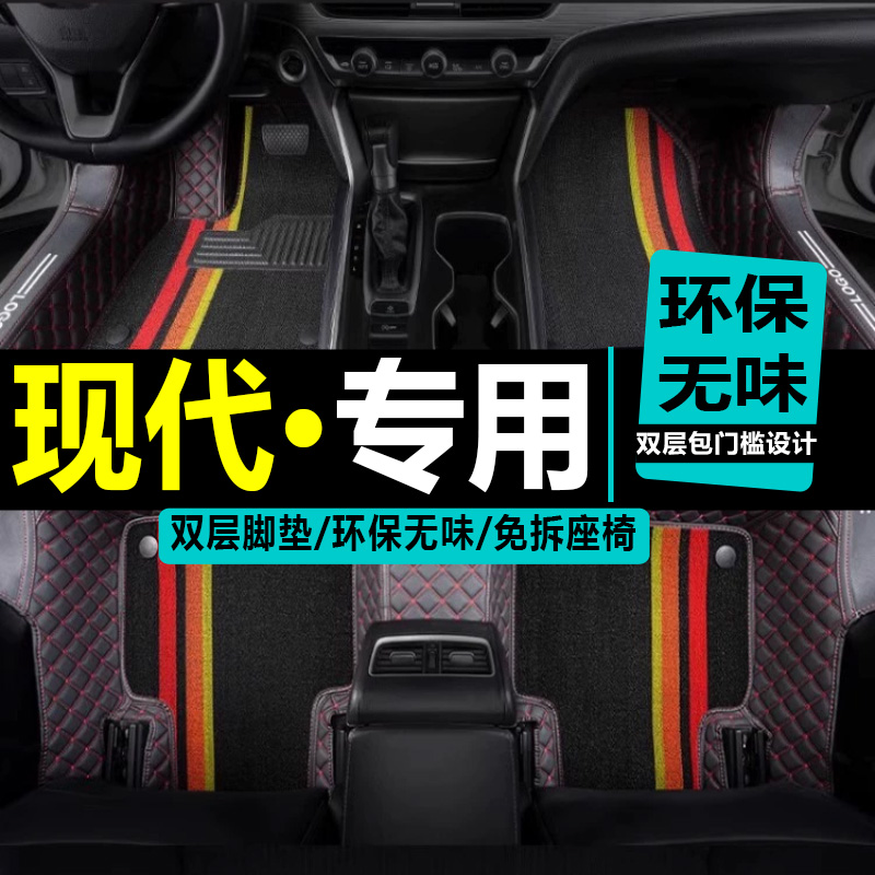 北京现代悦动途胜2017新款18年自动悦专用大全包围汽车脚垫改装垫