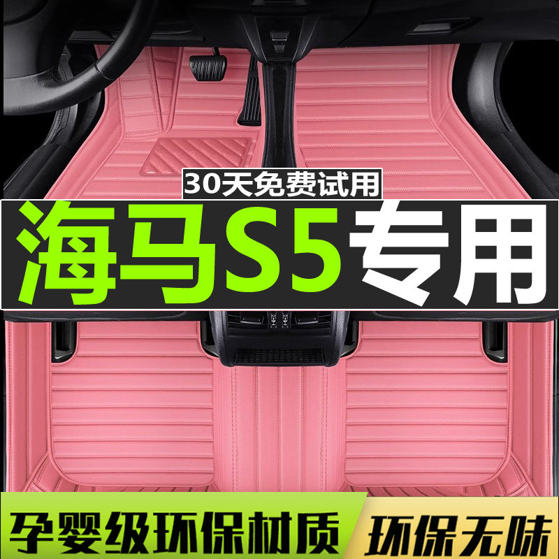 海马S5专用脚垫 海马S5专车专用全包围汽车脚垫 海马S5加厚脚垫