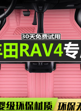适用丰田RAV4脚垫荣放全包围专用13-22款双擎E+内饰改装全TPE汽车