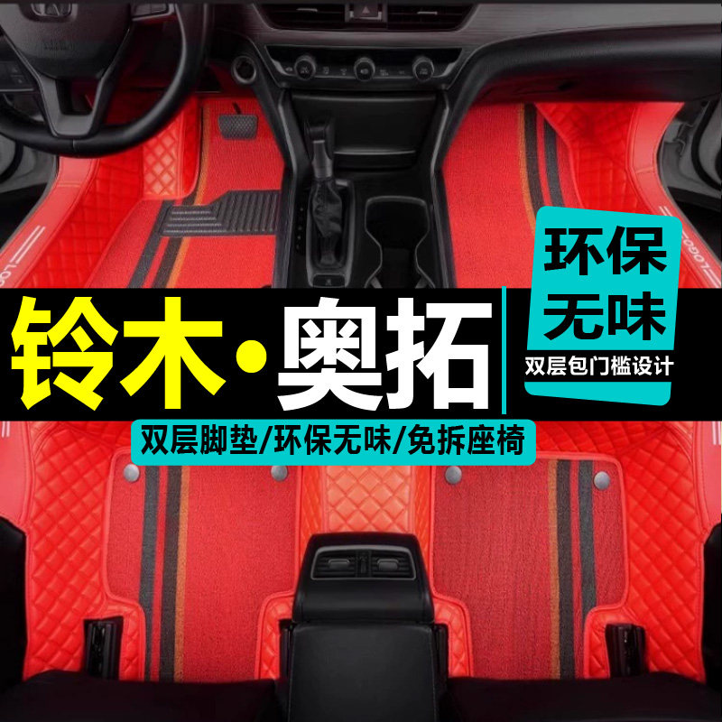 铃木专用脚垫奥拓全包围