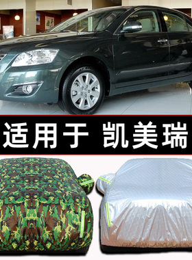 老6六代凯美瑞车衣车罩防晒隔热防雨2006/2007/2008年款专用车衣