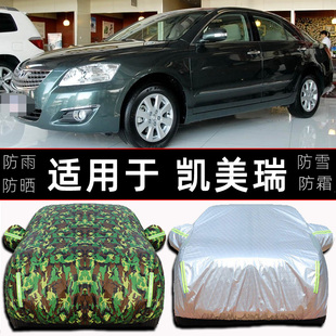 老6六代凯美瑞车衣车罩防晒隔热防雨2006/2007/2008年款专用车衣