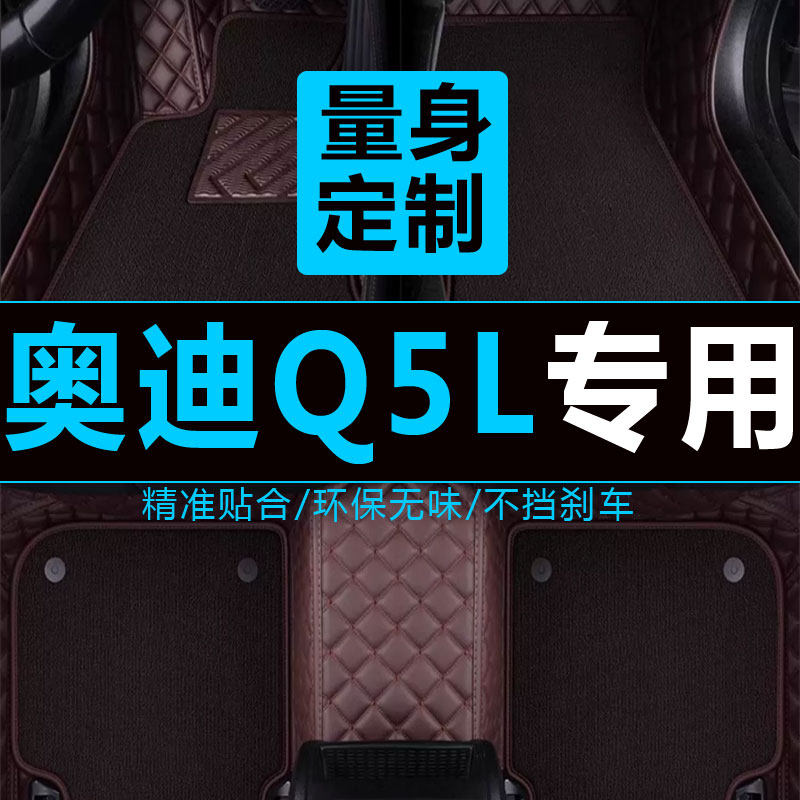 奥迪大包围双层丝圈地毯汽车脚垫