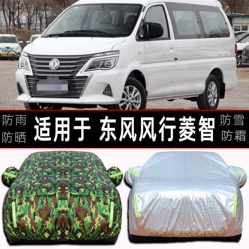 东风风行全包专用于加厚车衣车罩