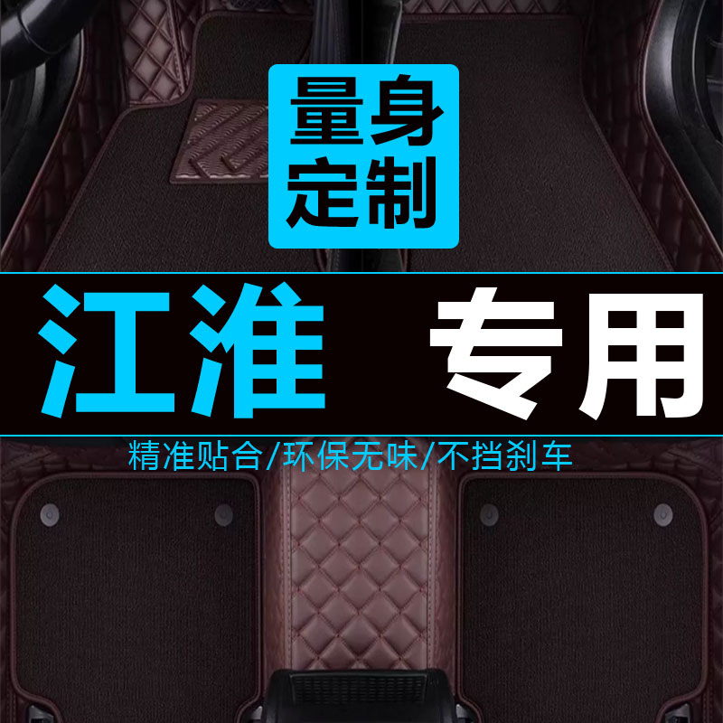 江淮全包纯电动新能源汽车脚垫