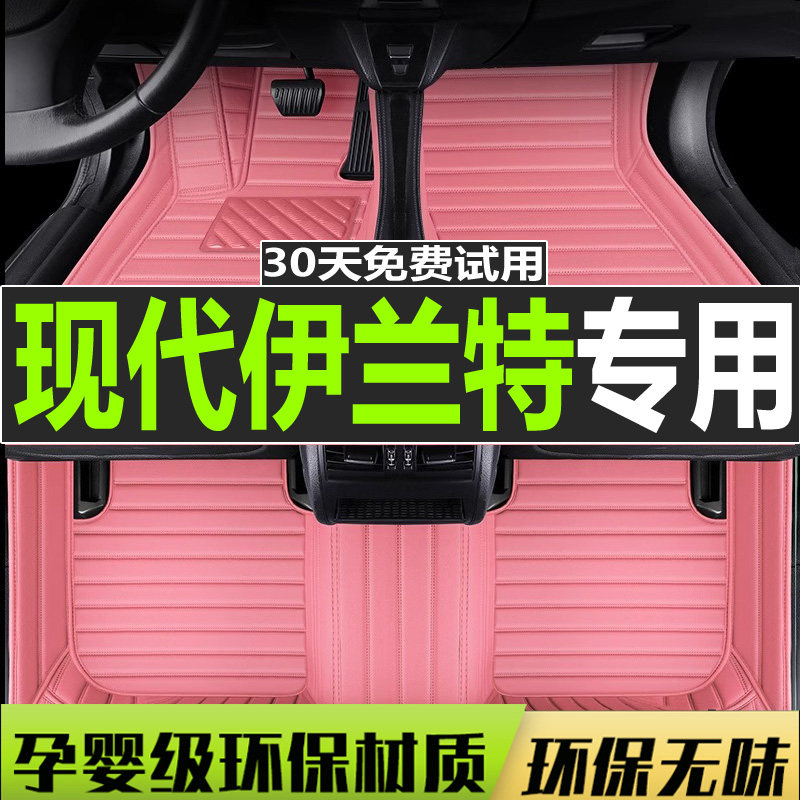伊兰特全包围手动挡汽车脚垫