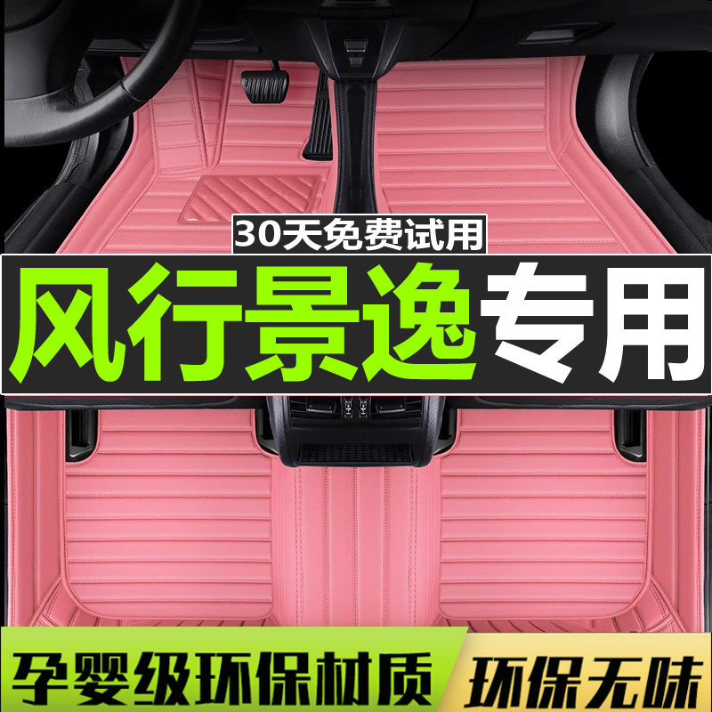 东风风行景逸1.5L 1.6L XL LV 专用大全包围汽车脚垫 10-16款景逸