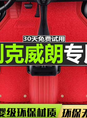 别克威朗脚垫全包围23款威朗pro脚垫progs别克威朗专用汽车脚垫