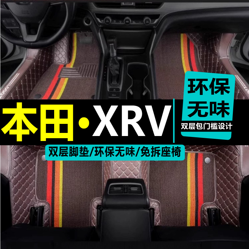 专用脚垫东风本田全包围