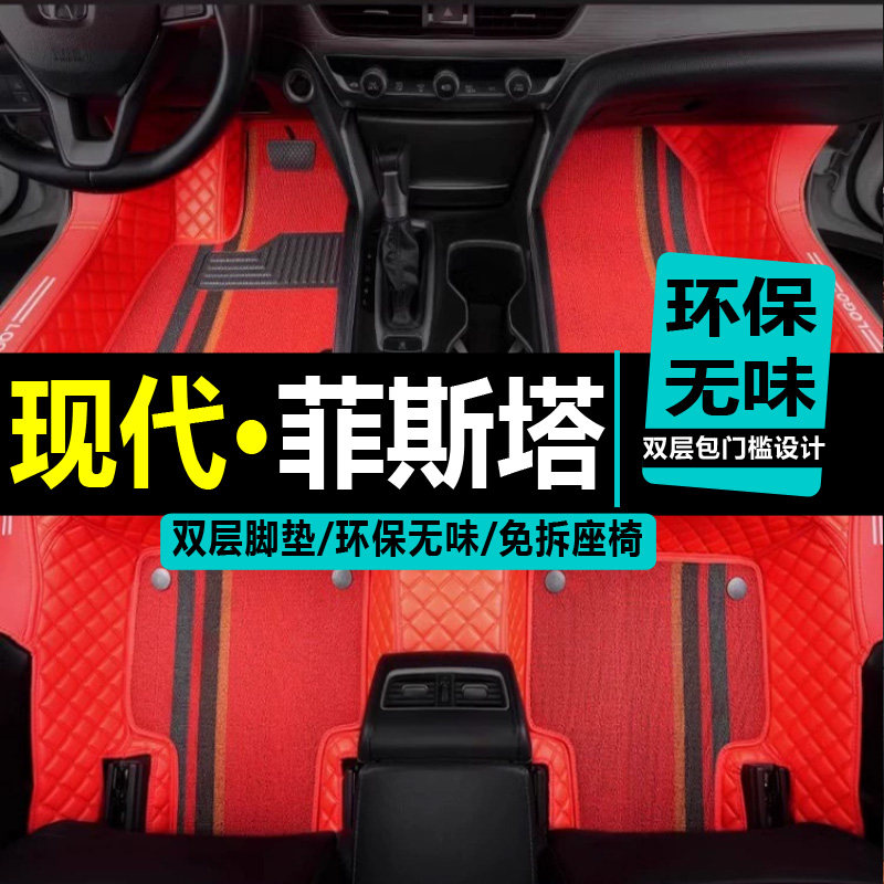 北京现代菲斯塔全包围脚垫专用2019款新索纳塔大包围丝圈汽车脚垫