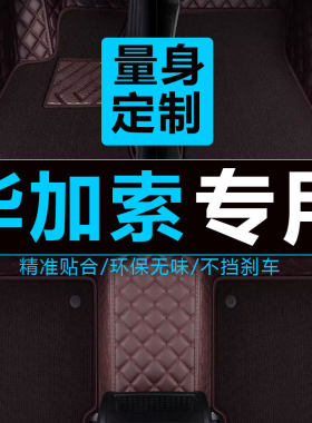 雪铁龙全包围双层脚垫