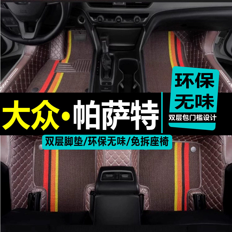 19款2019帕萨特专用大众