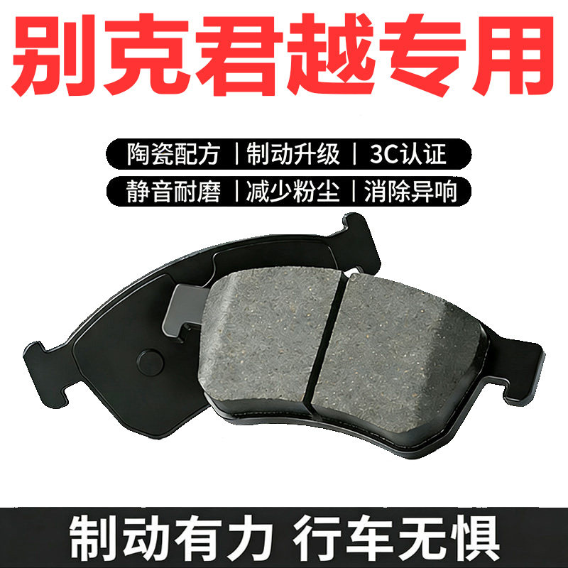适配别克君越陶瓷刹车片