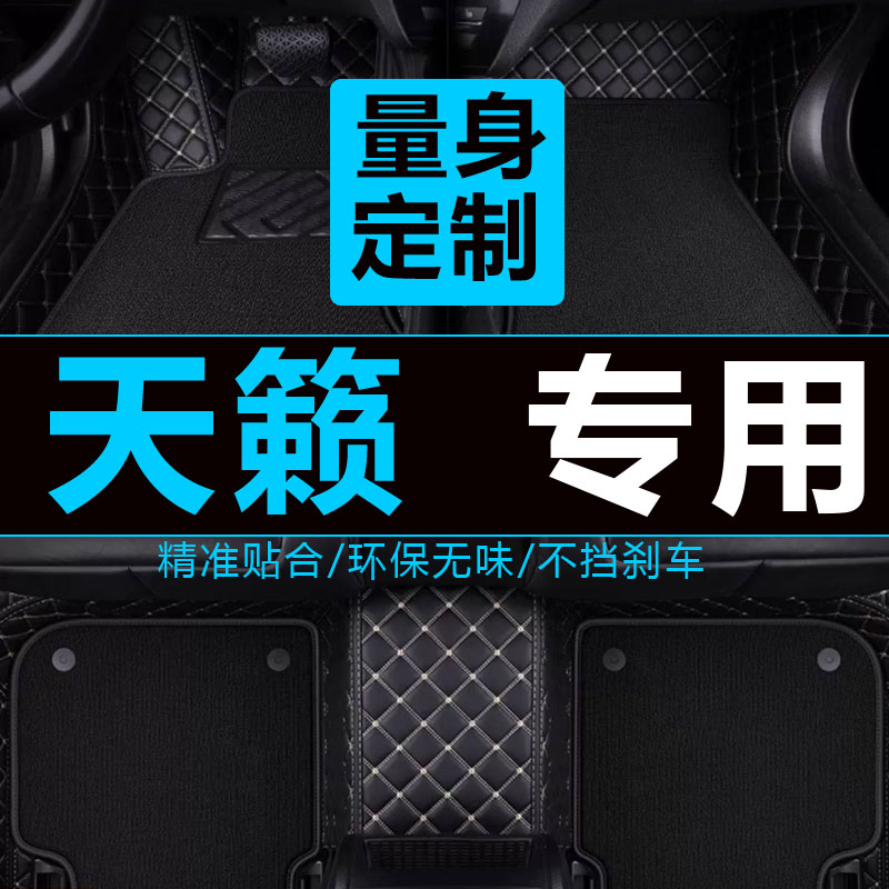 东风尼桑地毯式全包围汽车脚垫