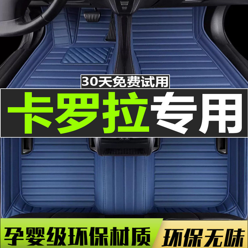 卡罗拉锐志手动包围汽车脚垫