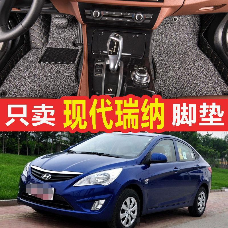 北京现代瑞纳汽车脚垫手自动挡2010 2011 2012年2013款专用全包围