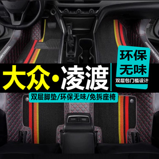 大众凌渡脚垫全包围专用凌度2014/15/16/17款年零度老款汽车脚垫