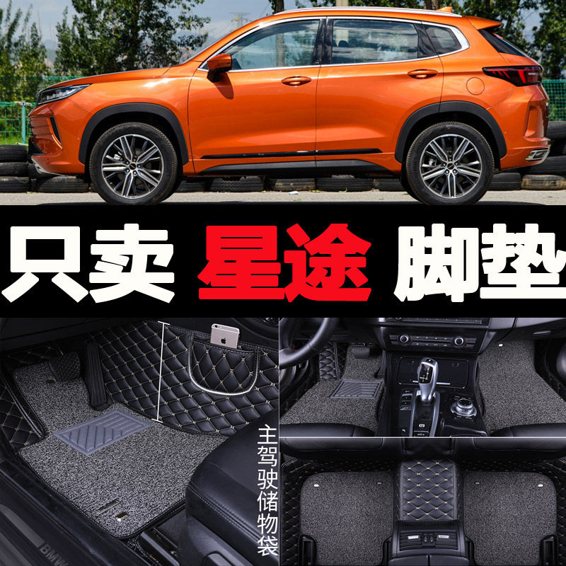 星途lx脚垫全包围2019款2020星途txl专用大包汽车脚垫改装内饰垫