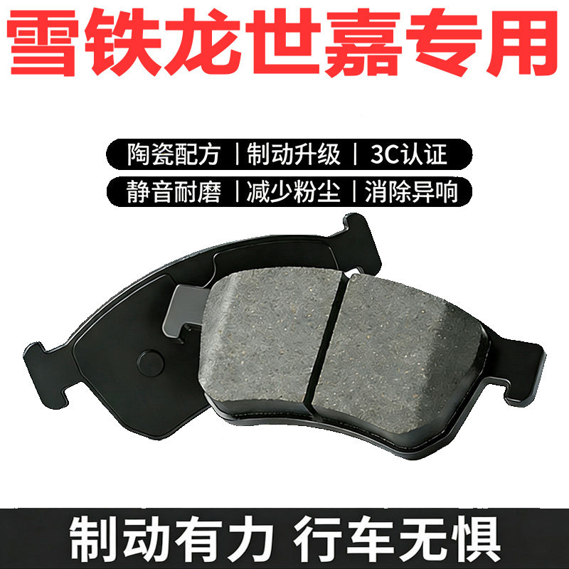 雪铁龙世嘉原装陶瓷刹车片