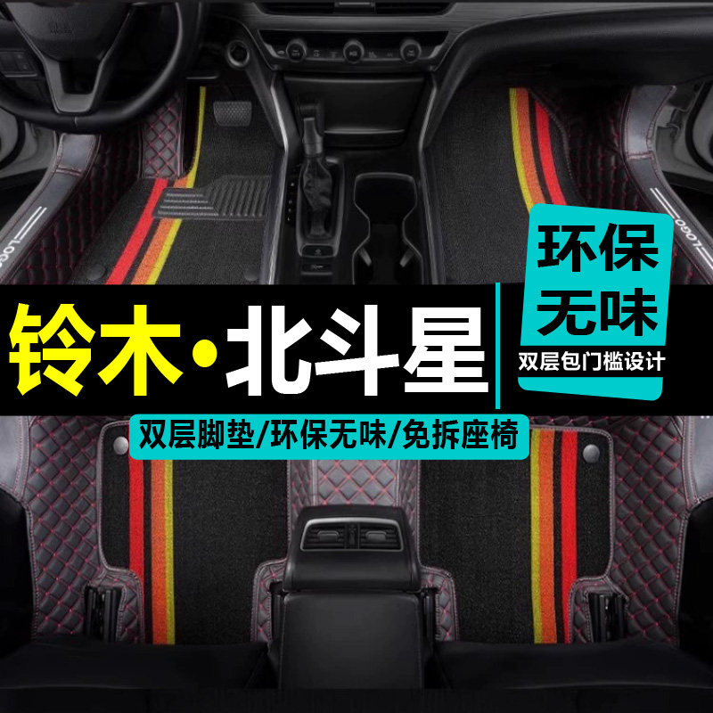 北斗星脚垫昌河全包围
