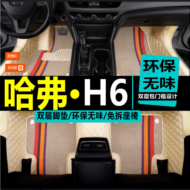 用于长城哈弗蓝标全包围汽车脚垫