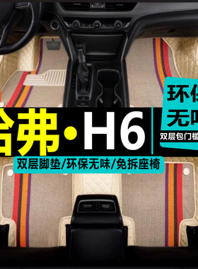 用于长城哈弗蓝标全包围汽车脚垫