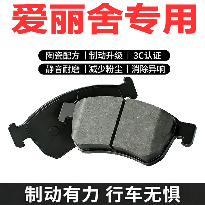 雪铁龙爱丽舍陶瓷刹车片原装正品