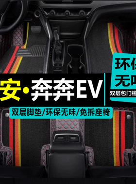 长安新奔奔EV180纯电动车脚垫奔奔EV210/EV260电动汽车专用脚垫