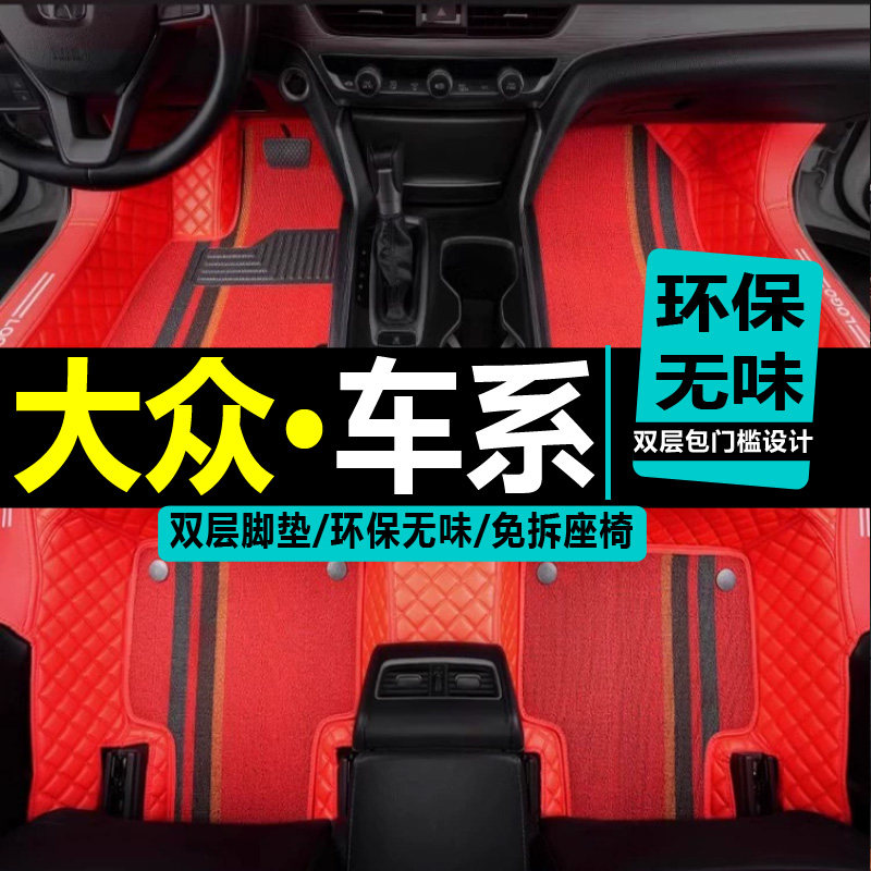 大众辉昂途安l蔚领朗行汽车脚垫