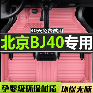 适用北京BJ40脚垫全包围专用16-22款四门丝圈地毯改装TPE全包汽车